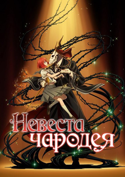 Невеста чародея [ТВ]